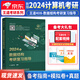 王道408考研計算機2024 數(shù)據(jù)結構計算機組成原理計算機操作系統(tǒng)計算機網(wǎng)絡 數(shù)據(jù)結構