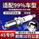 湃速專(zhuān)車(chē)專(zhuān)用雙銥金火花塞適配99%車(chē)型提供車(chē)型信息原廠(chǎng)原裝適配4支裝