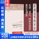【社會(huì )學(xué)多選】小鎮喧囂 一個(gè)鄉鎮政治運作的演繹與闡釋 吳毅 著(zhù) 中國社會(huì )學(xué)經(jīng)典文庫系列 文學(xué)社科書(shū)社會(huì )研究方法 三聯(lián)生活書(shū)店出版 新華正版圖書(shū) 跨越邊界的社區 北京浙江村的生活史