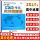 新教材版2025版高中地理學(xué)習與考試實(shí)用地圖冊必修+選擇必修+區域地理高一高二高三高考地理圖冊 中國地圖出版考試實(shí)用地圖冊