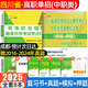 【贈(zèng)25年真題 語數(shù)英精講視頻】四川單招考試復(fù)習(xí)資料2026年四川省高職單招考試真題普高類中職生類通用信息技術(shù)語文數(shù)學(xué)英語教材全真模擬試卷歷年真題必刷題庫網(wǎng)課中職生對口升學(xué)考試醫(yī)藥護(hù)理交通運(yùn)輸課程 (