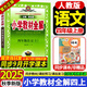 2025秋 小學(xué)教材全解四年級上冊語(yǔ)文數學(xué)英語(yǔ)人教版北師大 教材解讀4年級同步練習冊薛金星 四年級上冊 語(yǔ)文【人教】