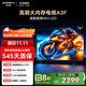 創(chuàng)維電視75A3F 75英寸電視機(jī)一級(jí)能效144Hz高刷4+32G 4K液晶游戲智能平板 家電國家補(bǔ)貼20% 以舊換新