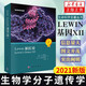 【現貨】Lewin基因XII 第12版第十二版 中文版 江松敏 生命科學(xué)名著(zhù) 科學(xué)出版社