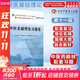 【官方店+可選】 中醫(yī)基礎(chǔ)理論教材 中藥學(xué)+中醫(yī)基礎(chǔ)理論+方劑學(xué)+中醫(yī)診斷學(xué) 中醫(yī)藥院校十四五規(guī)劃教材 中國中醫(yī)藥出版社 中醫(yī)基礎(chǔ)理論習(xí)題集 同步習(xí)題