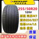Frie255/50R20 109V 適配問界M7 鄧祿普輪胎 蔚來ES6/EC6/ES7 理想L6 255/50/20 精選【95新】