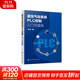 液壓氣動(dòng)系統PLC控制入門(mén)與提高 化學(xué)工業(yè)出版社 黃志堅  編著(zhù) 著(zhù) 書(shū)籍