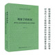 現象學(xué)的拓展：胡塞爾《意識結構研究》述記-崇文學(xué)術(shù)文庫·西方哲學(xué)08