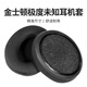 承策 適用金士頓阿爾法/s耳罩Cloud颶風(fēng)2耳機套颶風(fēng)3/3S毒刺/天箭/戰斧頭戴式游戲耳墊降噪海綿套配件 黑色加厚網(wǎng)布耳套一對【透氣款】