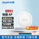 銳捷睿易網(wǎng)絡(luò )雙頻千兆吸頂AP室內酒店全屋wifi覆蓋組網(wǎng)POE路由器 RG-EAP262(E)WiFi6雙頻3000M