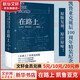 在路上 凱魯亞克誕辰100周年精裝紀(jì)念版 李繼宏口碑譯本 再現(xiàn)永恒的靈感與自由，還原純粹的“在路上” 圖書