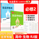 2026春 全品學(xué)練考 高中生物 必修2 RJ 高一下冊 同步練習冊 單元檢測試卷 北京專(zhuān)版