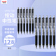 uni三菱 uni-ball UMN-138按動(dòng)黑色中性筆高顏值0.38mm黑筆簽字筆商務(wù)學(xué)生水筆水性筆套裝 12支