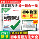 2025萬(wàn)唯初中物理母題解法解題方法解題思維中考總復習資料