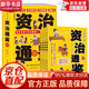【自營(yíng)正版-京倉速發(fā)】資治通鑒原著(zhù) 無(wú)刪減 資治通鑒中華書(shū)局 資治通鑒白話(huà)版 文化常識 資治通鑒 漫畫(huà)版  讀帝王謀略 拓寬大歷史觀(guān) 寫(xiě)給孩子的資治通鑒4冊套裝
