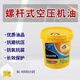 螺桿空壓機專(zhuān)用潤滑油空壓機冷卻液46號螺桿油空壓機保養耗材 8L4000小時(shí)（半合成）