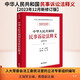 中華人民共和國民事訴訟法釋義