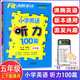 小學(xué)英語(yǔ)閱讀理解100篇聽(tīng)力100篇一二三四五六年級上冊下冊人教版單詞聽(tīng)力英語(yǔ)閱讀理解強化專(zhuān)項訓練沸騰英語(yǔ) 聽(tīng)力100篇  五年級【全一冊】
