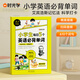 【時(shí)光學(xué)】小學(xué)生每日5個(gè)英語(yǔ)必背單詞艾賓浩斯記憶法小學(xué)英語(yǔ)單詞匯必備詞匯速記英語(yǔ)單詞記背神器發(fā)音漫畫(huà)圖解一二三四五六年級(jí) 每日5個(gè)英語(yǔ)必背單詞