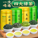 福茗源茶葉 四大綠茶500g 明前2025新茶碧螺春龍井茶毛尖茶云霧綠茶禮盒