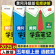 2026春季黃岡學(xué)霸筆記五年級下冊語(yǔ)文數學(xué)英語(yǔ)人教版北師版蘇教外研版青島版小學(xué)5年級上下冊課本預習筆記教材全解同步作文閱讀理解同步知識解讀課前預習課后復習課堂筆記新版升級版漢知簡(jiǎn)啟明星 五年級上冊 【