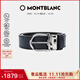 萬(wàn)寶龍MONTBLANC 男士馬蹄形閃亮精鋼針扣黑色/藍色雙面腰帶128784 禮物