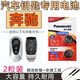 松下奔馳原裝汽車遙控鑰匙電池glc300 glc260 e260 a200l b200 glk300 奔馳【CR2032】兩粒