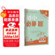 2026初中必刷題 化學(xué)九年級上冊 人教版 初三教材同步練習(xí)題教輔書 理想樹圖書