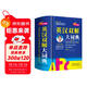 英漢雙解大詞典 32開(kāi)大開(kāi)本 新編正版學(xué)生實(shí)用英漢雙解大詞典18種功能升級版 1427頁(yè)大容量  中國翻譯家協(xié)會(huì )副會(huì )長(cháng)翻譯專(zhuān)家黃友義推薦 多功能英語(yǔ)字典詞典小學(xué)初中高中工具書(shū)牛津中階漢英詞典辭書(shū)