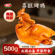 喜旺烤雞500g醬鹵熟食臘味整只五香燒雞下酒菜山東特產(chǎn)節(jié)日禮品