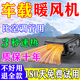 新款車(chē)載暖風(fēng)機大功率一體機取暖器12v24v轎車(chē)大貨車(chē)專(zhuān)用速熱除霧 12V【轎車(chē)專(zhuān)用】