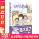 高木直子漫畫繪本系列全套 單本套裝可選 30分老媽. 1