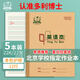 多利博士英語(yǔ)本22K作業(yè)本小學(xué)生3-6年級英語(yǔ)練習本練習冊雙色定位四線(xiàn)三格練習冊英語(yǔ)簿5本【北京指定】