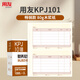 用友憑證紙KPJ101A4激光金額記賬憑證紙【80g-經(jīng)濟(jì)款】210*127mm 用友軟件T3/T6/U8/好會計(jì)SKPJ101 2000份/箱