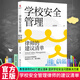 正版包郵 學(xué)校安全管理律師的建議清單 教育律師的40個(gè)建議清單 提供學(xué)校安全問(wèn)題解決方案 J