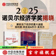 中信出版 官方旗艦店【2025年諾貝爾經(jīng)濟學(xué)獎得主】 菲利普阿吉翁著(zhù) 創(chuàng  )造性破壞的力量 商業(yè)財富 探尋經(jīng)濟發(fā)展動(dòng)力 中信出版社正版圖書(shū) 歷史上的企業(yè)家精神+創(chuàng  )造性破壞的力量+啟蒙經(jīng)濟