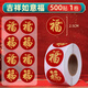 歌閣2024新年貼紙龍年春節福字貼禮品包裝紅包封口貼過(guò)年裝飾貼圓形 吉祥如意福500貼【1卷】