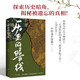 歷史的暗線（歷史，未知的才更有意思！撥開迷霧，探尋那些潛藏的權(quán)力、秩序，讓故事發(fā)聲?。? title=