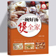 煲湯食譜書籍 一碗好湯 滋補(bǔ)養(yǎng)心養(yǎng)生廣東靚湯精選 營(yíng)養(yǎng)湯煲烹飪 美食食譜家常菜菜譜滋補(bǔ)美容養(yǎng)顏湯老人兒童男女保健養(yǎng)生書