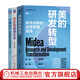 美的研發(fā)轉型+美的穩健增長(cháng)法+卓越運營(yíng) 套裝全3冊 美的集團管理邏輯運營(yíng)管理體系企業(yè)轉型創(chuàng  )新管理解析 企業(yè)經(jīng)營(yíng)管理書(shū)籍