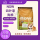 NOW FRESH正品防偽now狗糧四葉草小型犬糧低敏易消化全期糧博美比熊 四葉草小型犬12磅