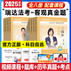 瑞達(dá)法考2025年司法考試全套教材客觀題精講真金題背誦卷 國家法律職業(yè)資格考試全套資料名師通關(guān)包配套視頻課程 2025法考【真金題】+配套課程+題庫 以上全八科