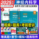 2025年人衛版神經(jīng)內科主治醫師考試用書(shū)職稱(chēng)指導教材+同步習題與全真模擬神經(jīng)內科學(xué)中級人民衛生出版可搭消化內科呼吸內科心血管內科學(xué)主治醫師內科中級