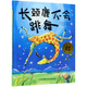 【新華正版】長(cháng)頸鹿不會(huì )跳舞(15周年版)精裝硬殼繪本 3-6歲兒童圖畫(huà)故事書(shū)幼兒園課外閱讀故事啟蒙認知書(shū) 北京科學(xué)技術(shù)出版社