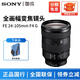 索尼（SONY） 微單相機 全畫(huà)幅變焦鏡頭 大三元變焦鏡頭 FE卡口適用于A(yíng)7R2/A7M3/A7R3/A7M2等 FE 24-105mm F4 G OSS鏡頭 官方標配