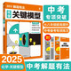 2025版中考必刷題 解題有法 關(guān)鍵模型 化學(xué) 初中總復(fù)習(xí)中考專項(xiàng) 理想樹圖書