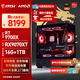 微星（MSI）AMD R7 7800X3D/9700X/5060Ti/5070/9070XT臺式組裝電腦整機游戲電競三角洲行動(dòng)電腦主機DIY組裝機 配置十六：9700X+RX9070XT