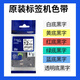 兄弟全新保證標簽機PT-P900固定資產(chǎn)標簽打印機36mm寬幅打碼機P910BT 兄弟原裝色帶12mm顏色備注