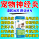 健多志片寵物狗貓神經(jīng)炎抽搐腿無(wú)力癱尖叫鎮定抽筋腿瘸癲專(zhuān)用藥 1瓶【快速見(jiàn)效】