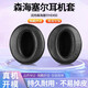 賴(lài)小星 耳機套適用森海塞爾HD450 HD458 HD420 HD400s頭戴式耳罩HD4.50 HD4.30 HD4.40BT海綿套替換配件 【小羊皮】黑色耳套一對裝